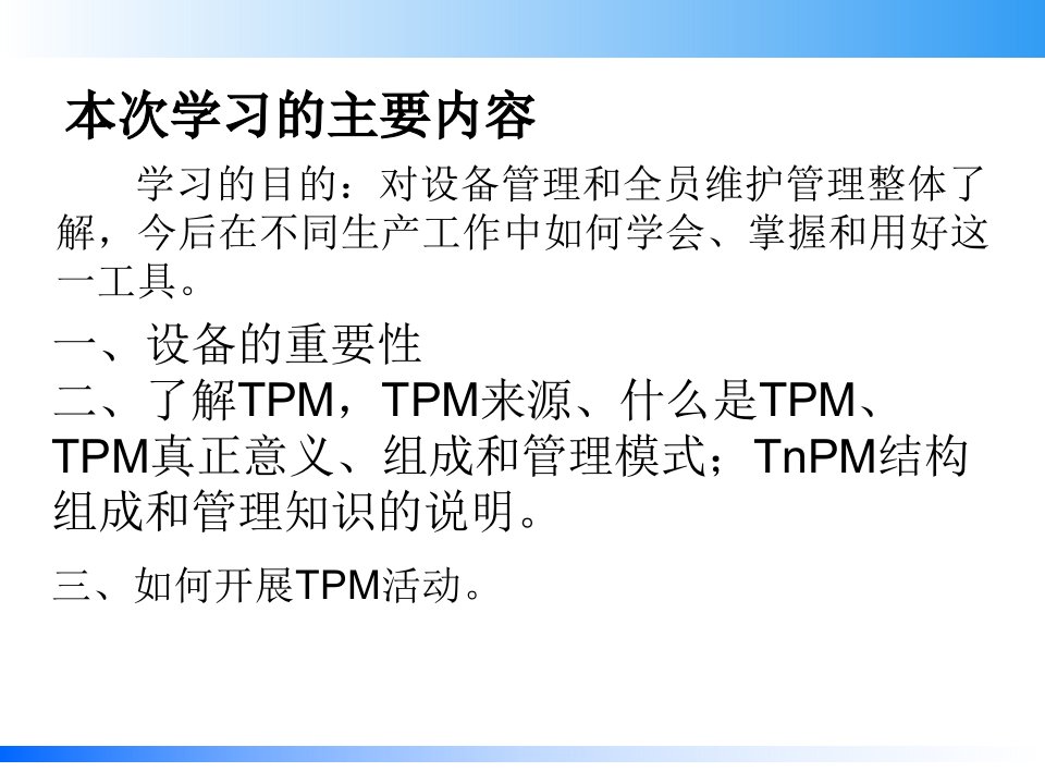 TPM设备管理知识课件