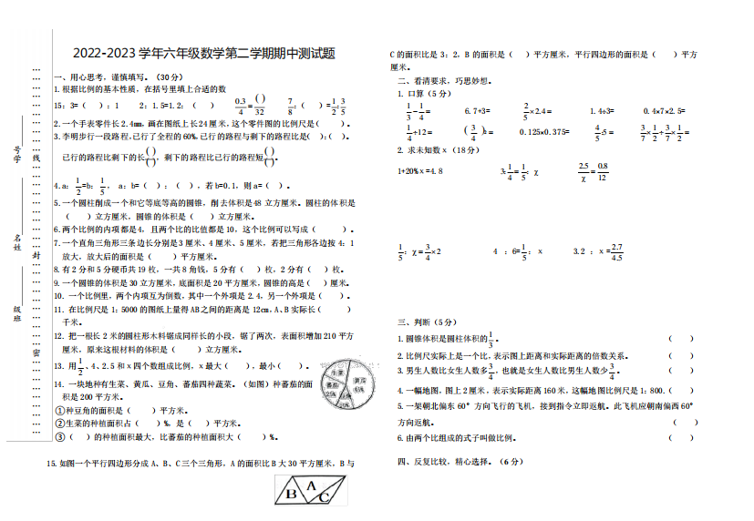 苏教版2024-2023学年六年级数学第二学期期中测试题含答案