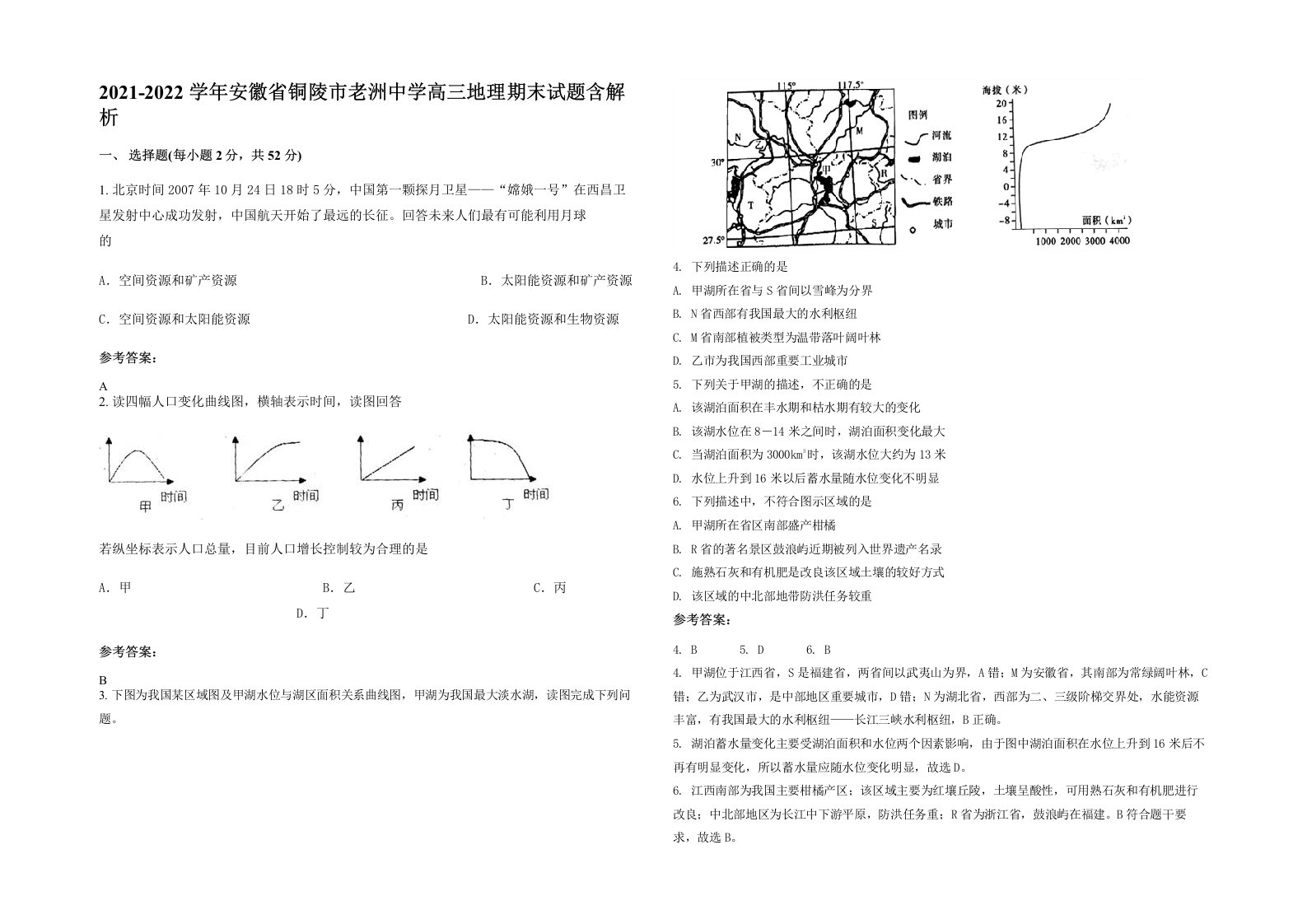 2021-2022学年安徽省铜陵市老洲中学高三地理期末试题含解析