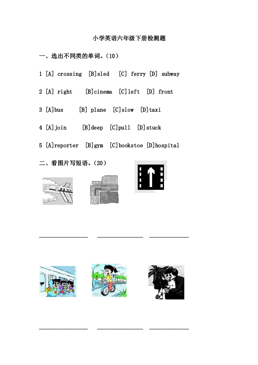 PEP小学英语六年级上册检测题配答题卡