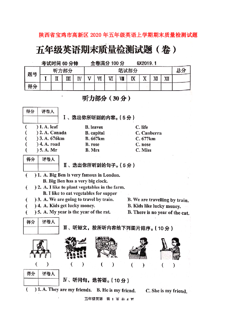 陕西省宝鸡市高新区2020年五年级英语上学期期末质量检测试题（扫描版无答案）