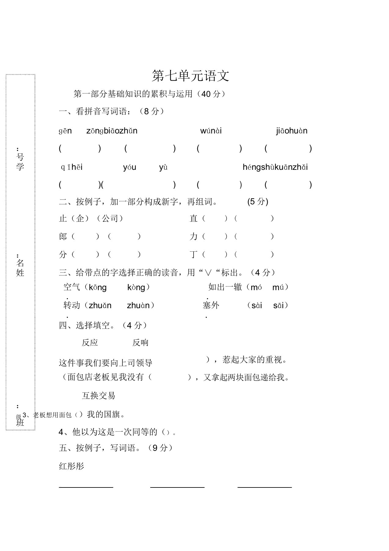 小学三年级语文第七单元试题