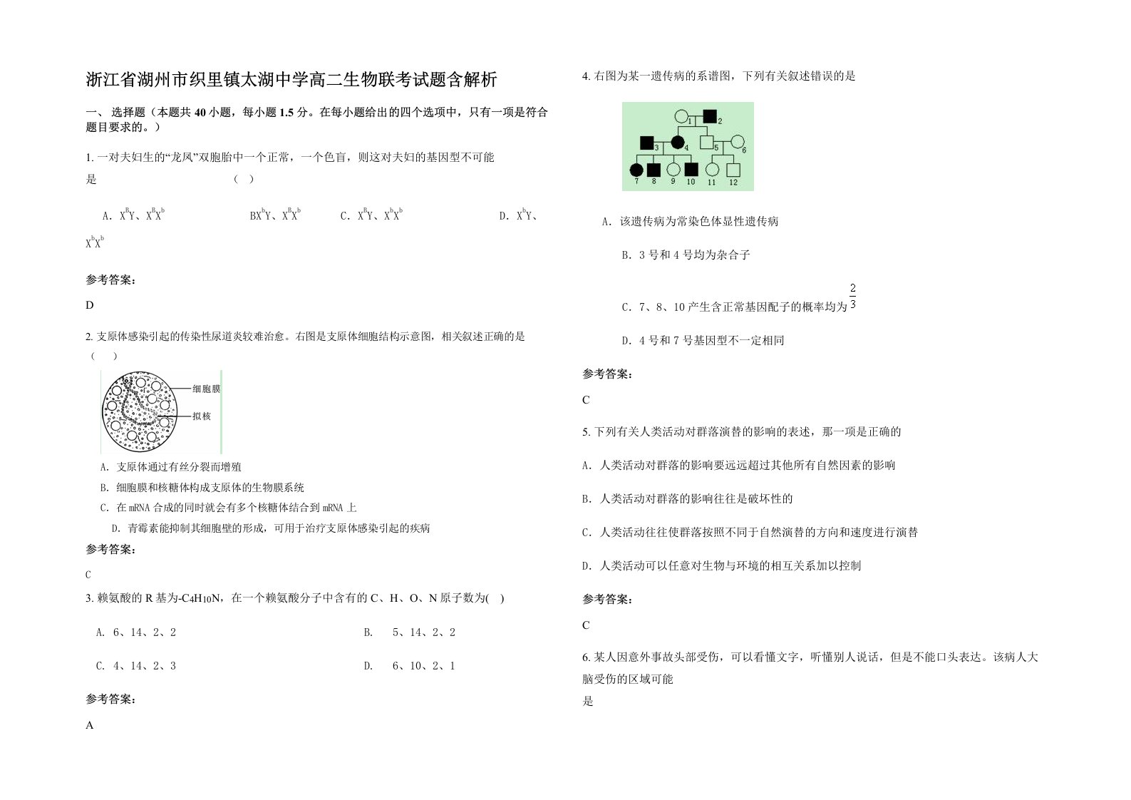 浙江省湖州市织里镇太湖中学高二生物联考试题含解析