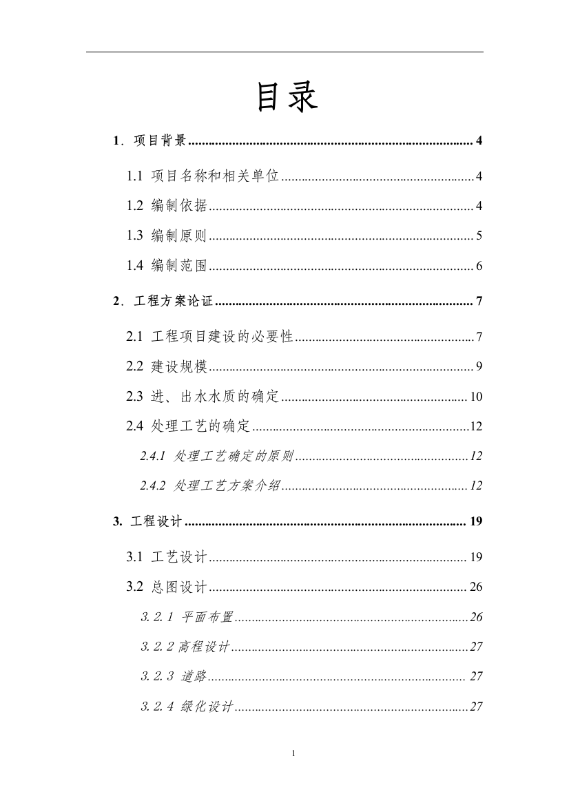 天津空港物流加工区中水处理厂工程可行性实施方案(可行性实施方案)