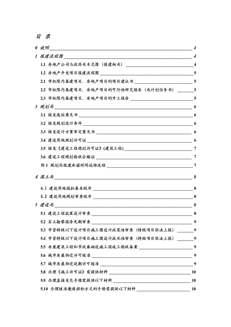 房地产项目管理-苏州吴中地产房地产开发项目报建手册