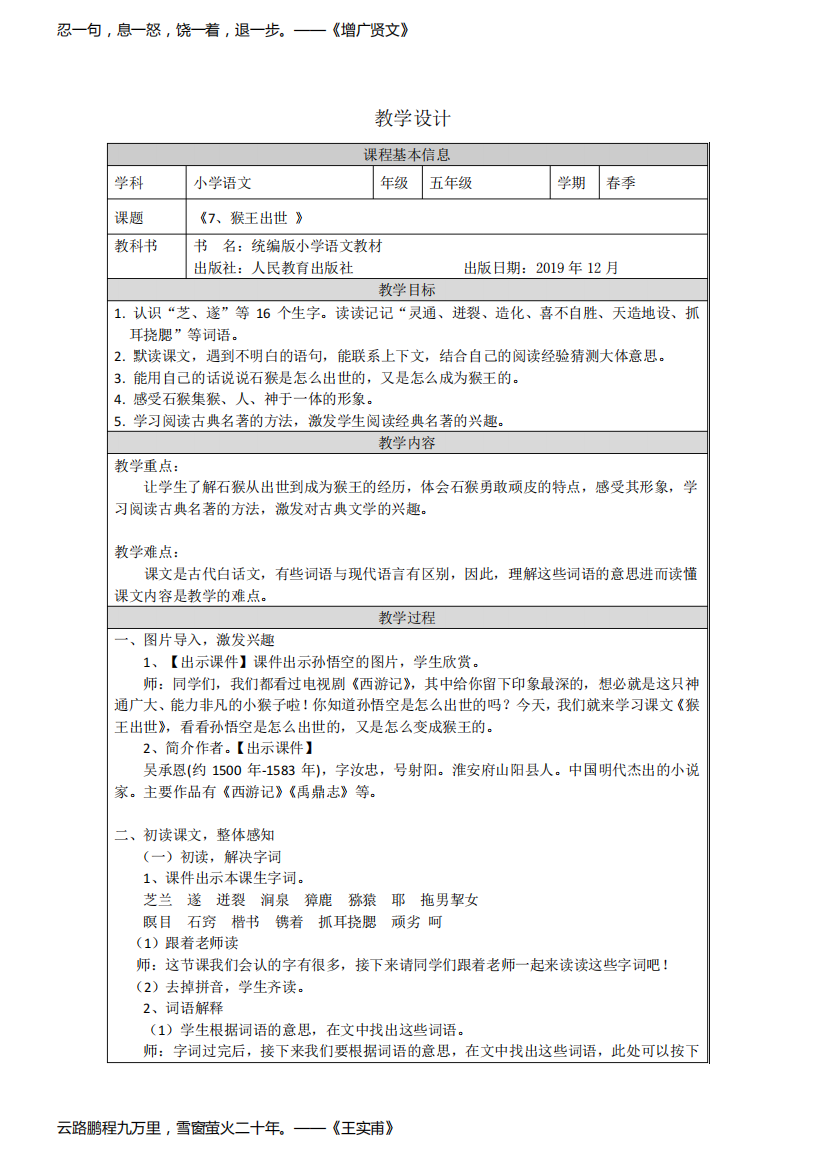 部编版小学语文猴王出世教学设计