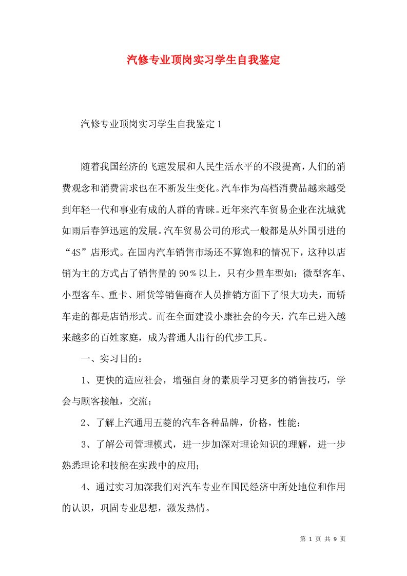 汽修专业顶岗实习学生自我鉴定