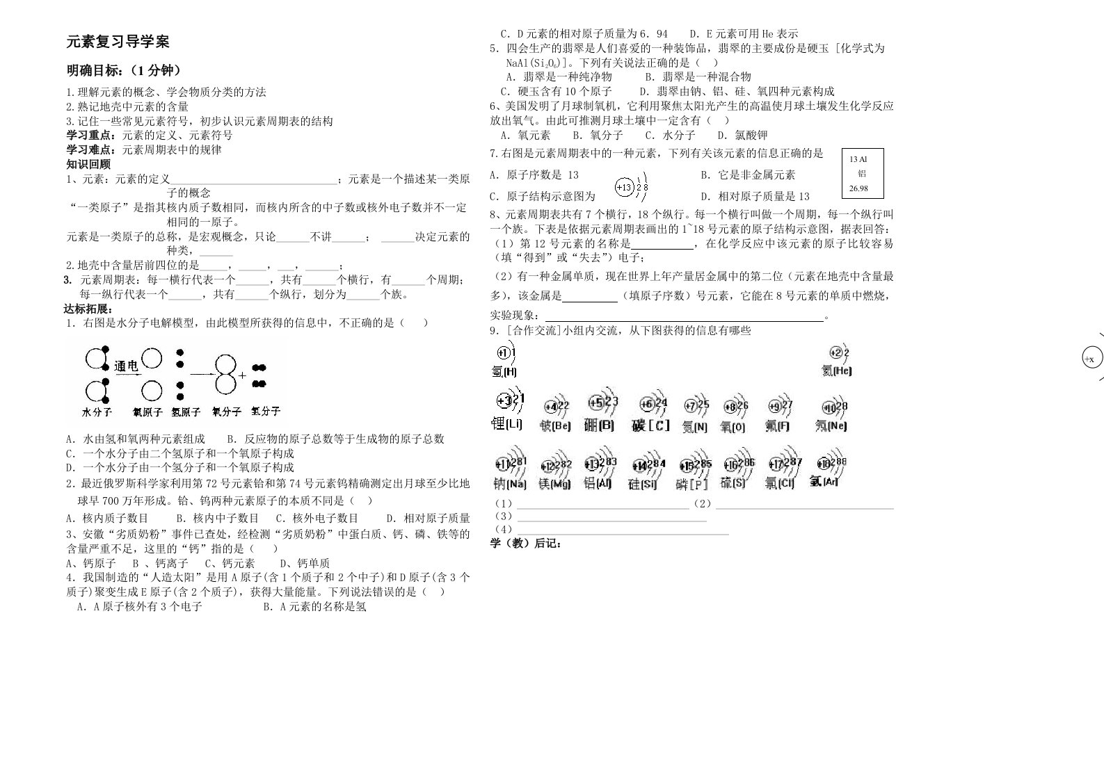 元素复习课导学案