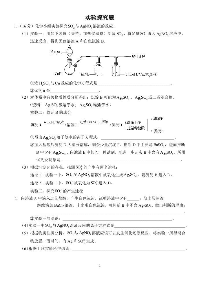 2020届高三化学复习研究课《解决实验探究问题的思维路径