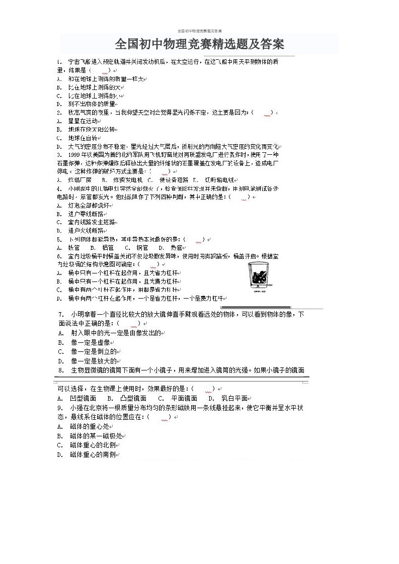 全国初中物理竞赛题及答案