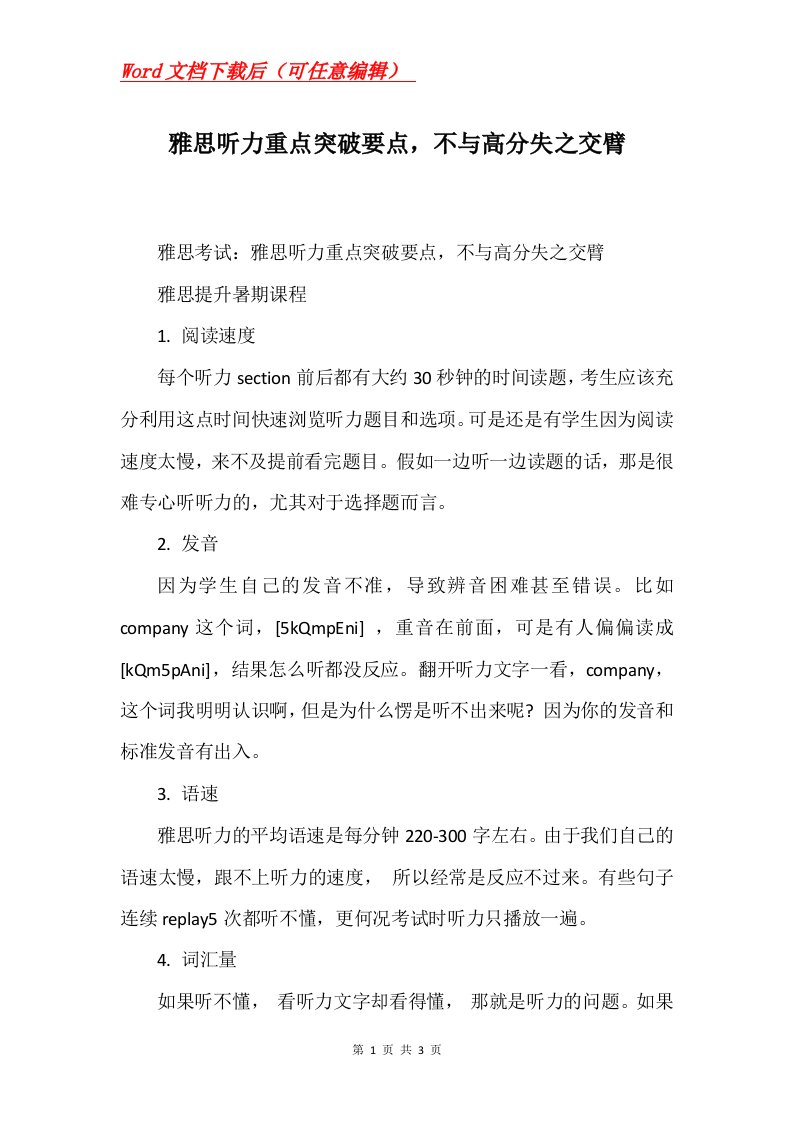 听力重点突破要点不与高分失之交臂