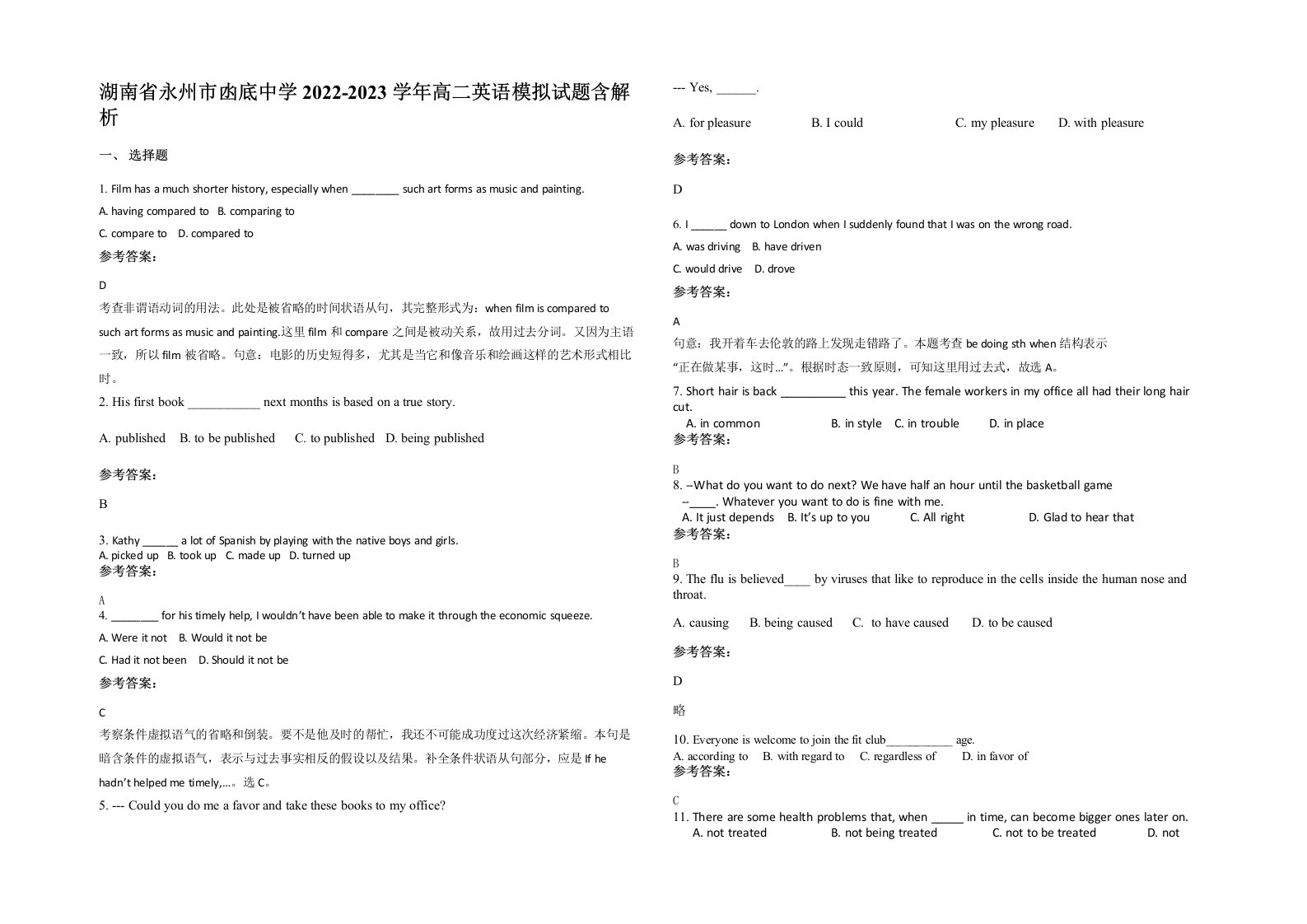 湖南省永州市凼底中学2022-2023学年高二英语模拟试题含解析