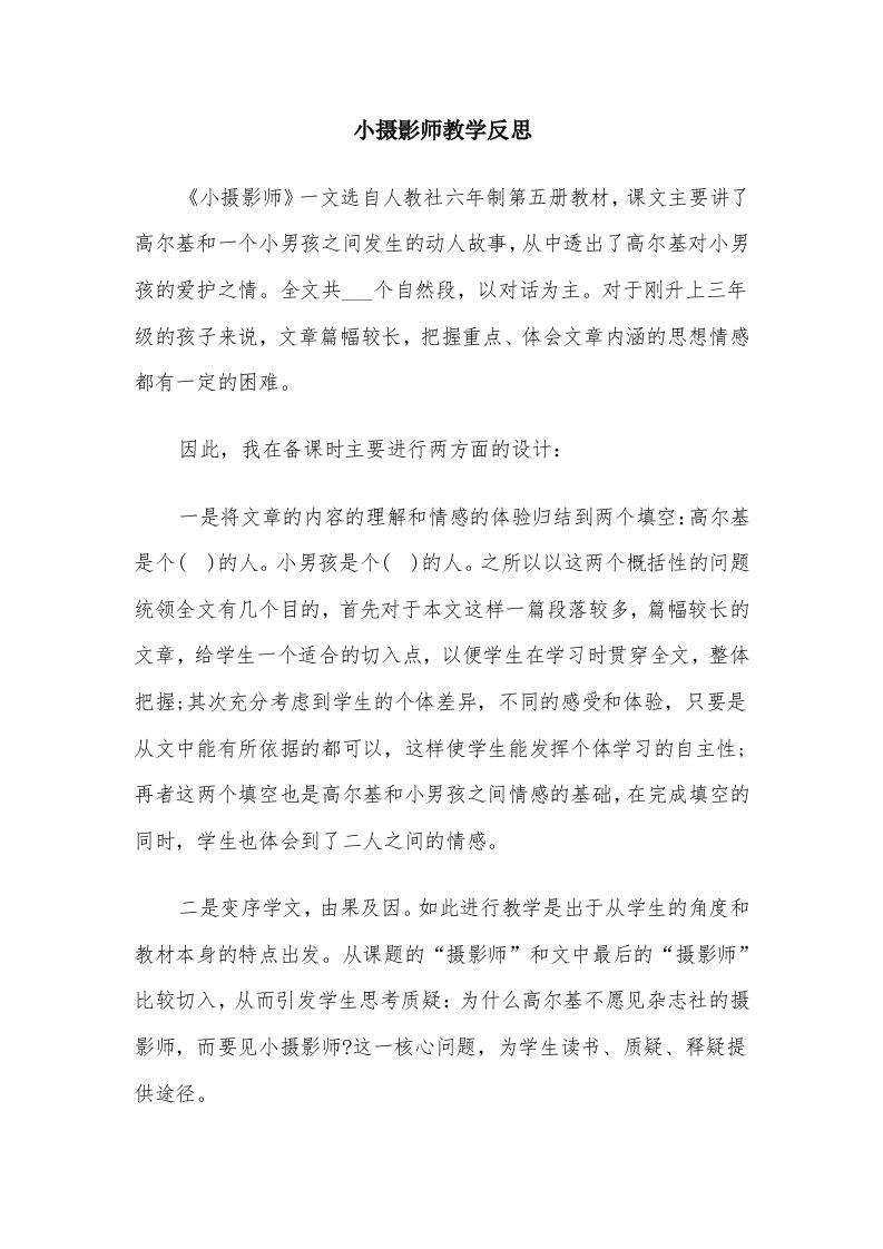 小摄影师教学反思