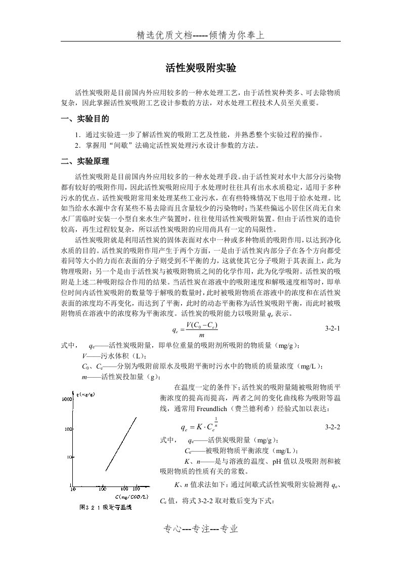 活性炭吸附试验(共3页)