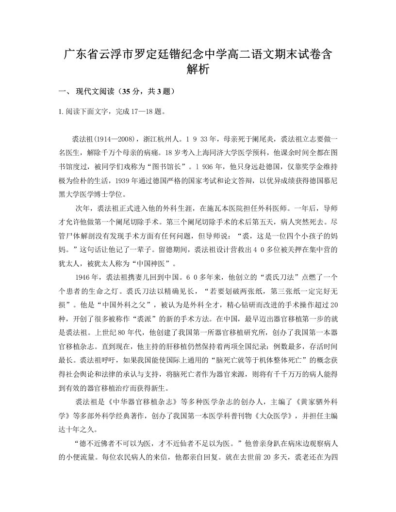 广东省云浮市罗定廷锴纪念中学高二语文期末试卷含解析