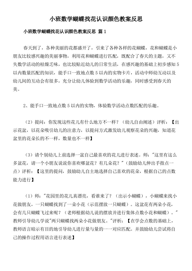 小班数学蝴蝶找花认识颜色教案反思