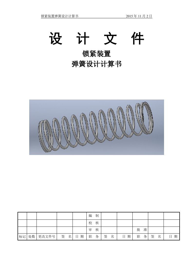 弹簧设计计算书