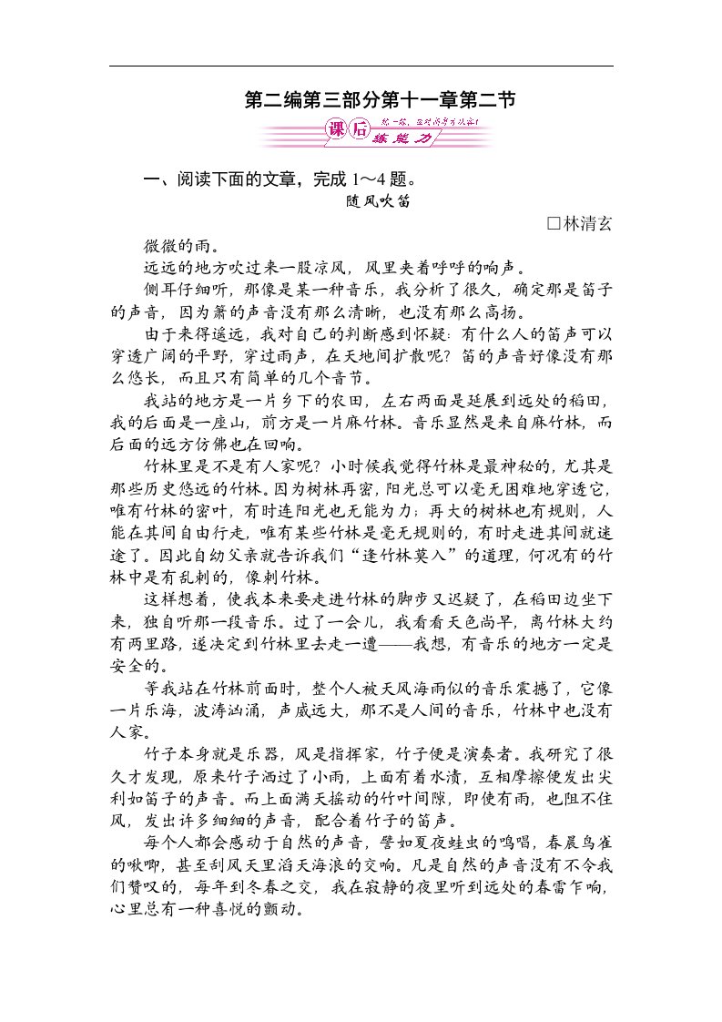 高三语文第一轮测评检复习题20.doc