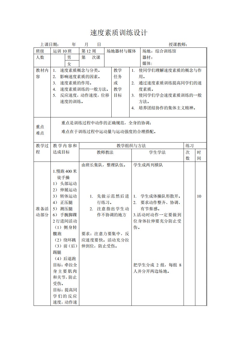 体能训练教案速度训练