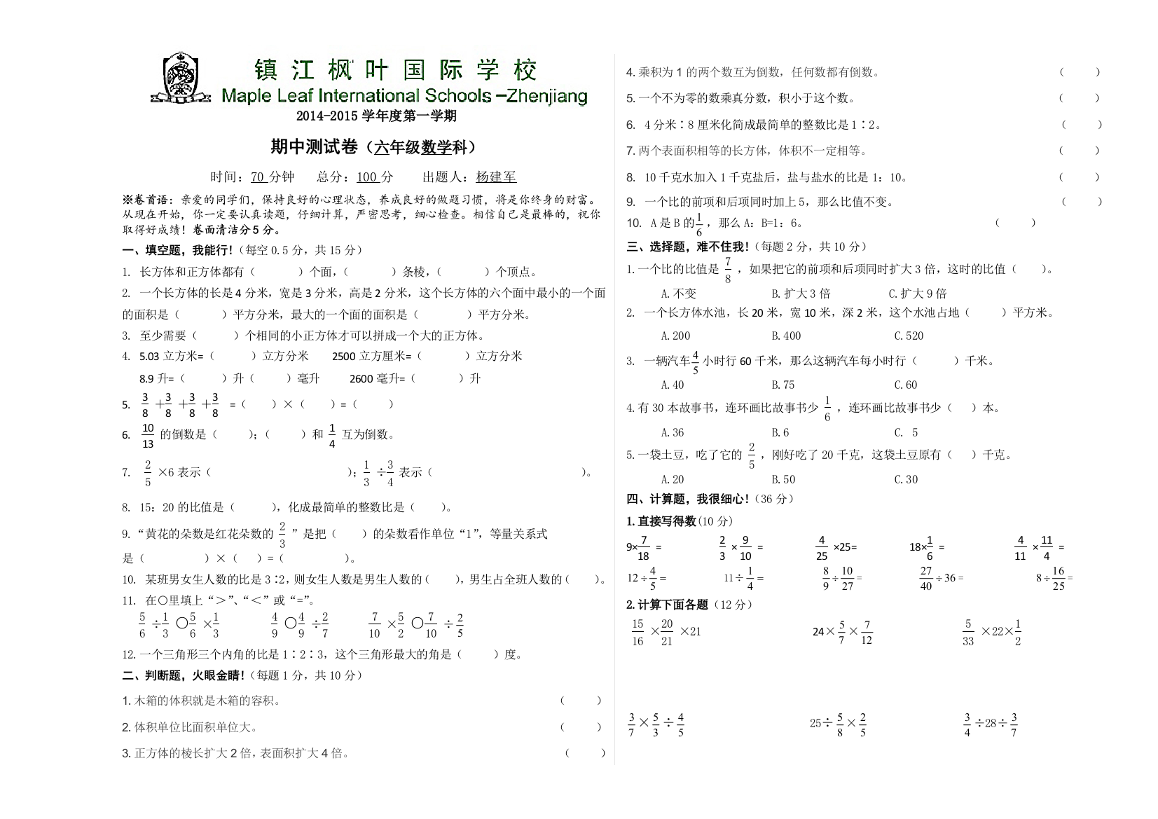 【小学中学教育精选】镇江市六年级第一学期数学期中考试试卷