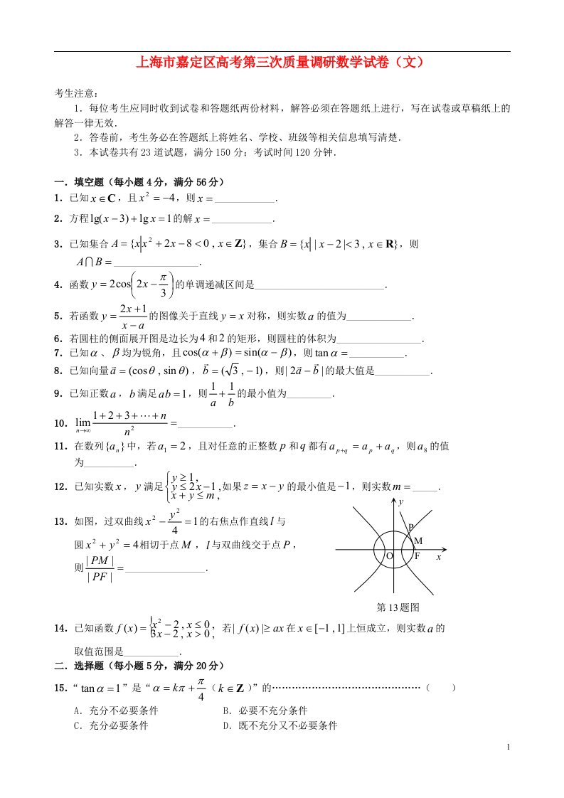 上海市嘉定区高三数学第三次质量调研