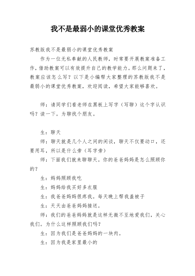 我不是最弱小的课堂优秀教案