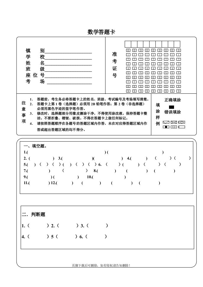 小学数学四年级答题卡模板