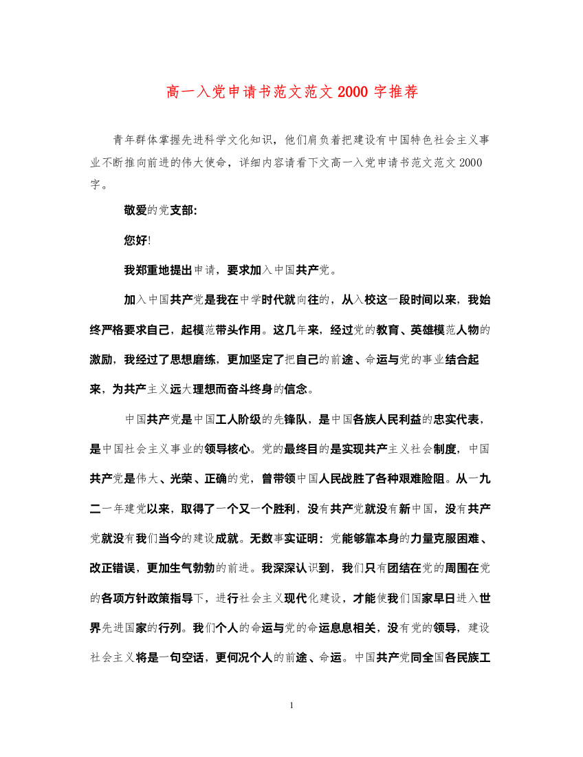 2022高一入党申请书范文范文2000字推荐