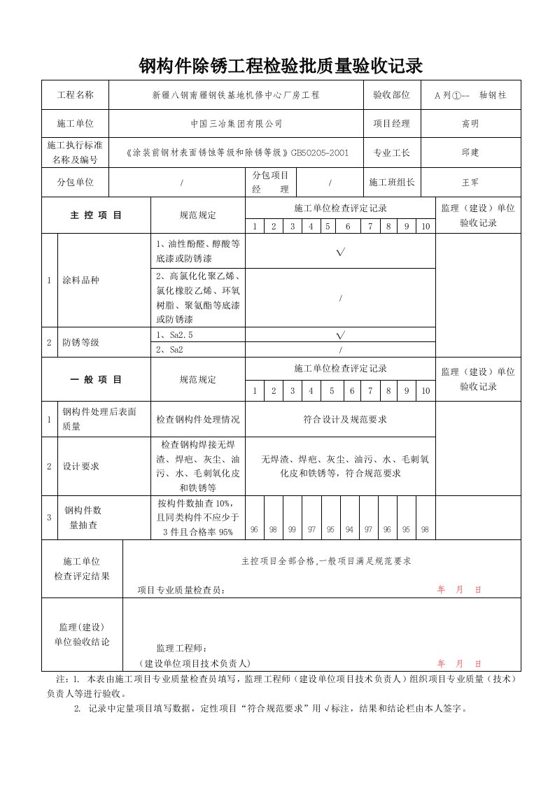 钢构件除锈工程检验批质量验收记录