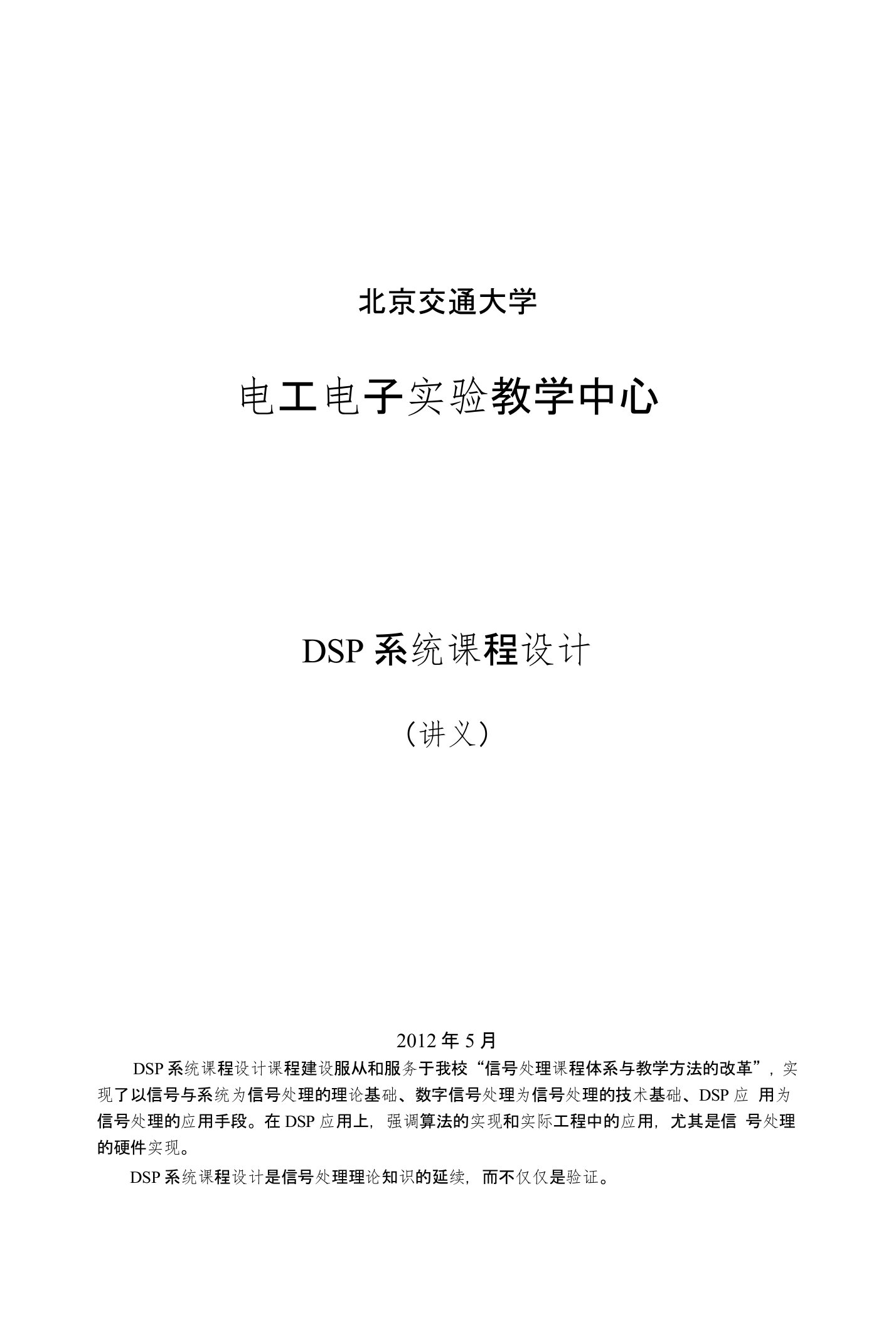 DSP系统课程设计(新)