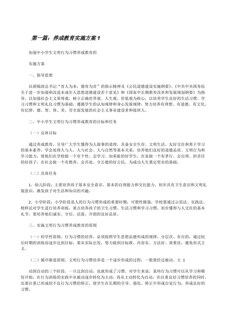 养成教育实施方案1[修改版]