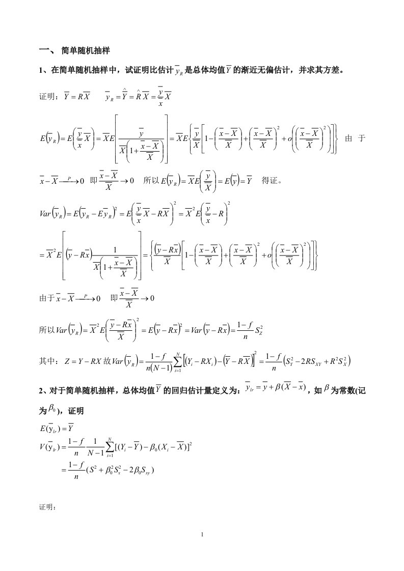 抽样技术题目