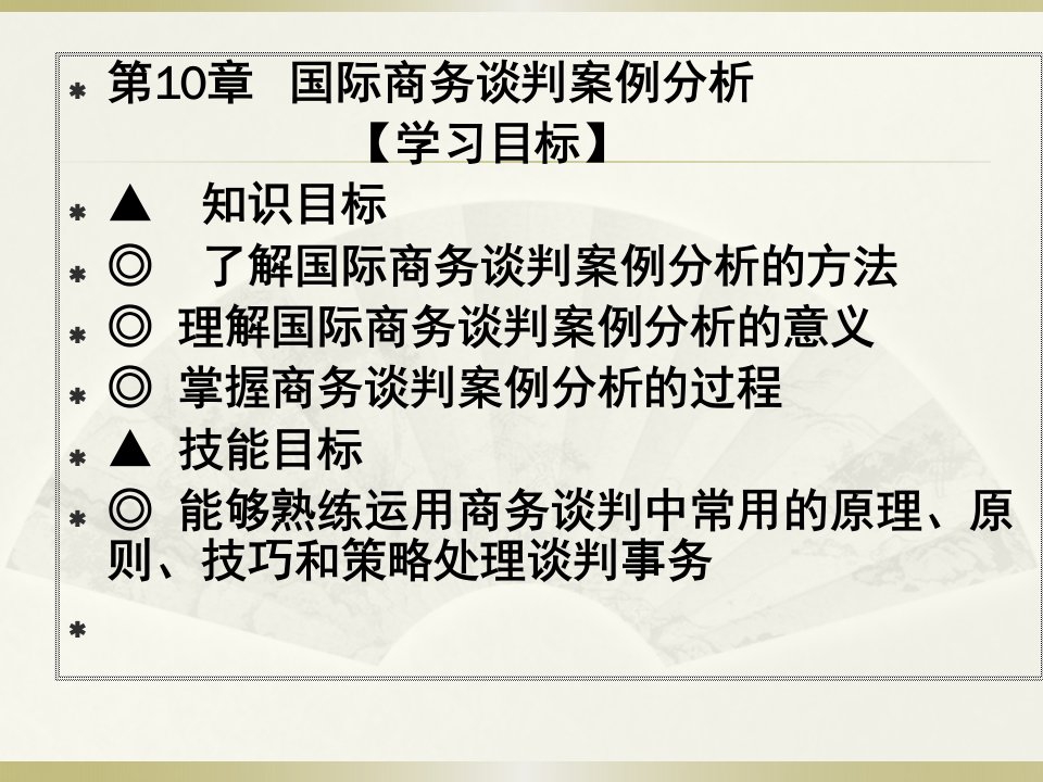 国际商务谈判案例分析