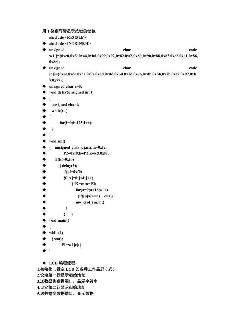 lcd初始化c语言程序