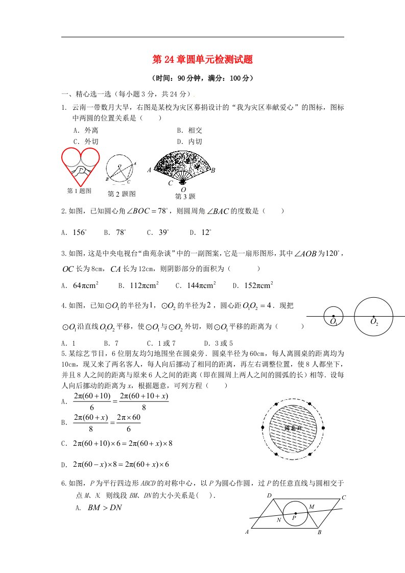 山东省滨州市九级数学《第24章