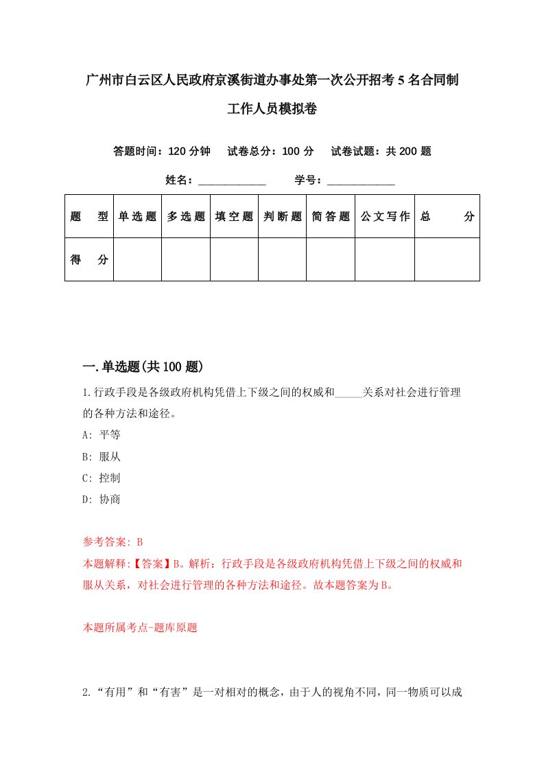 广州市白云区人民政府京溪街道办事处第一次公开招考5名合同制工作人员模拟卷第19期