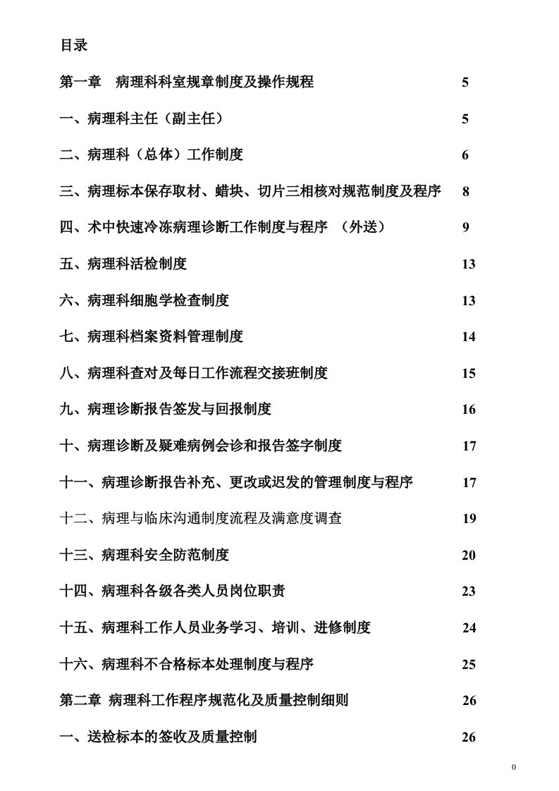 病理质量管理手册（DOC117页）