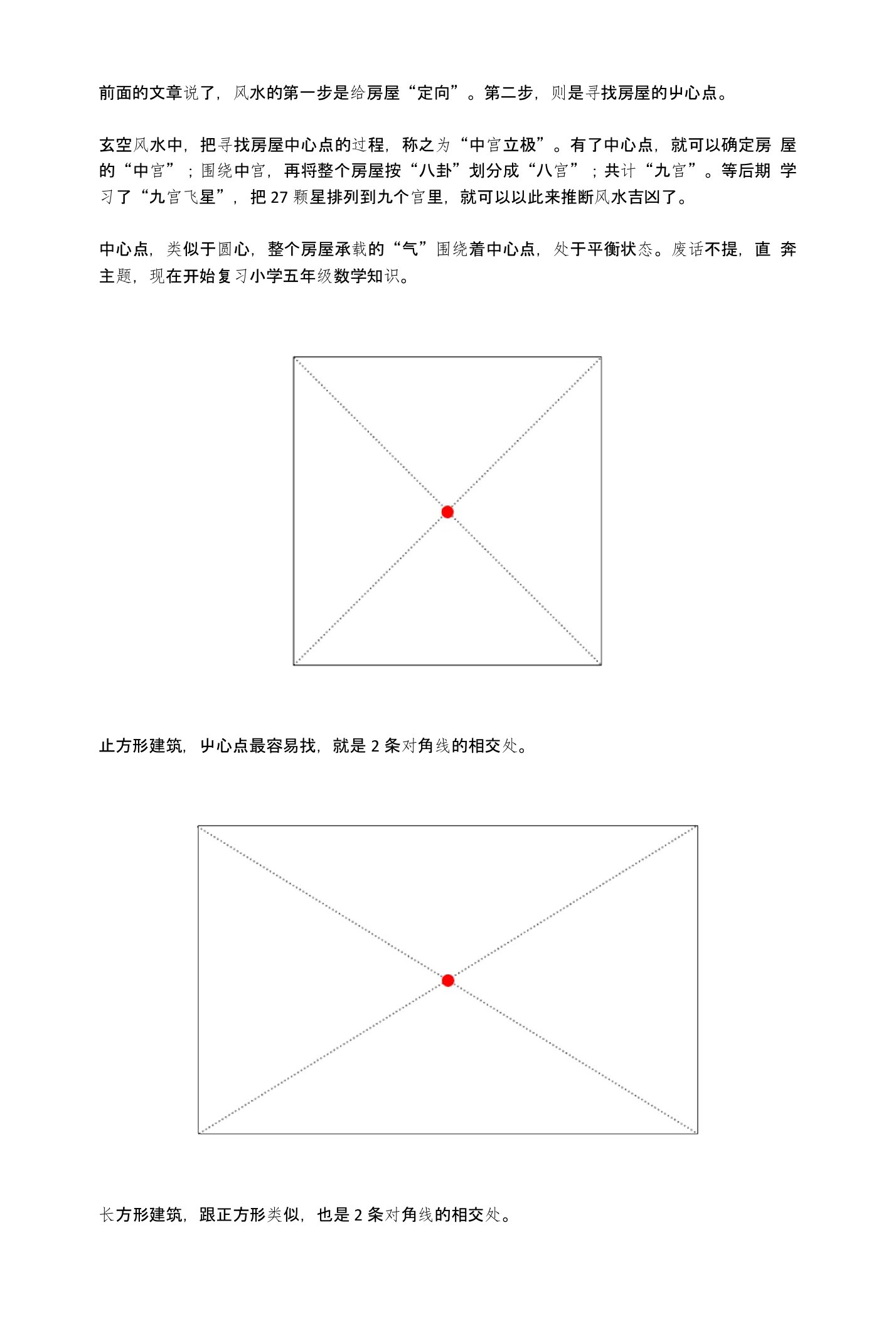 风水基础进阶：中宫立极