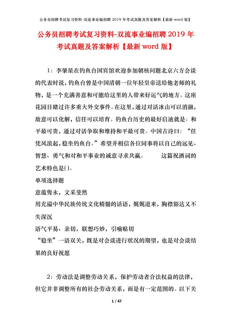 公务员招聘考试复习资料-双流事业编招聘2019年考试真题及答案解析最新word版