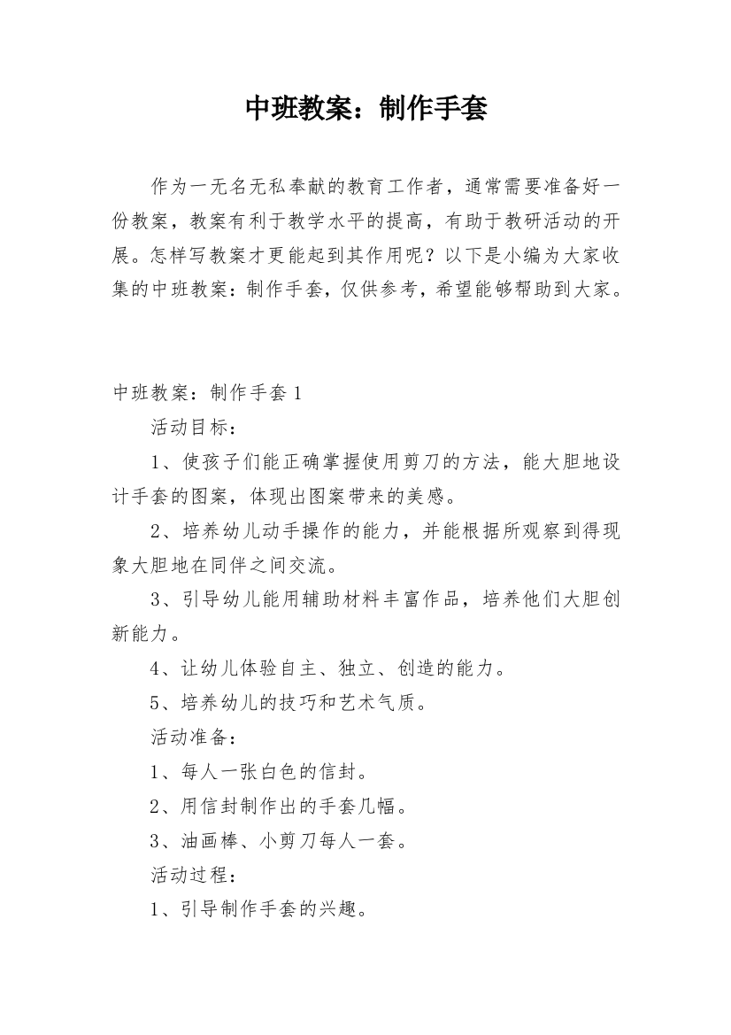 中班教案：制作手套