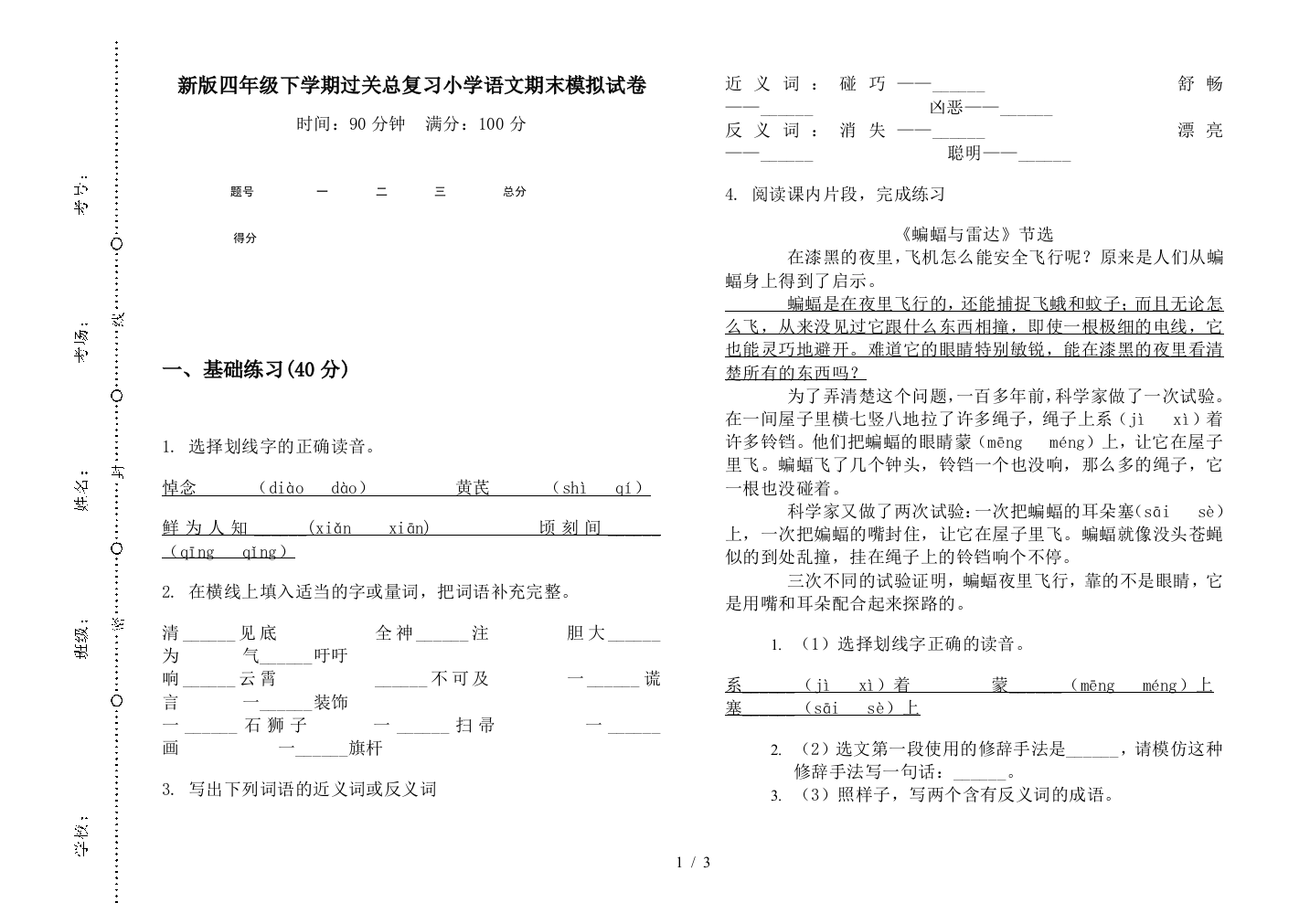 新版四年级下学期过关总复习小学语文期末模拟试卷