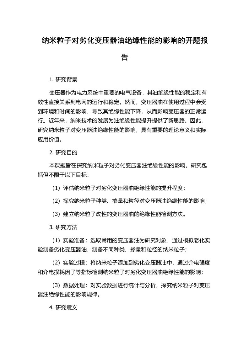 纳米粒子对劣化变压器油绝缘性能的影响的开题报告