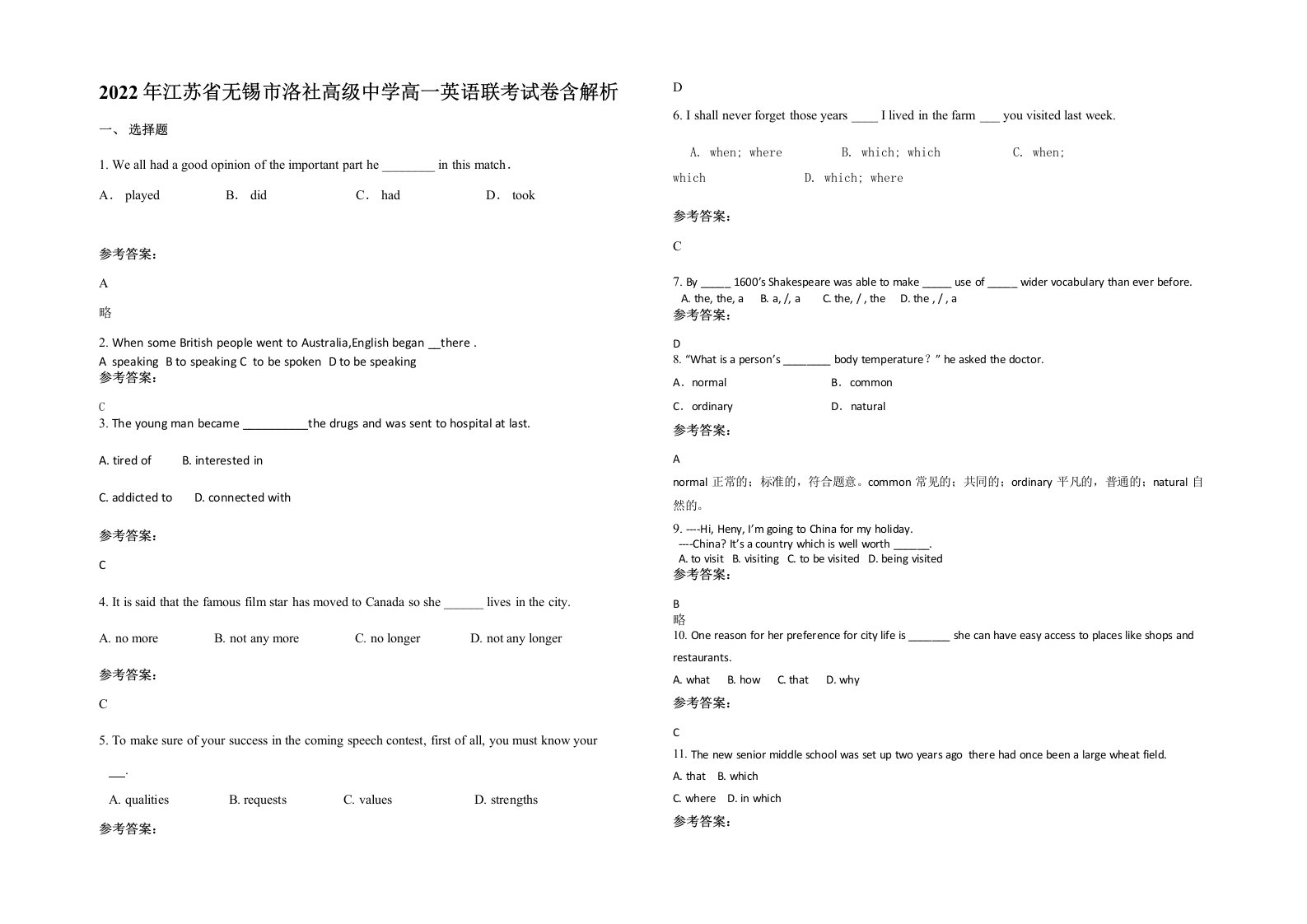 2022年江苏省无锡市洛社高级中学高一英语联考试卷含解析