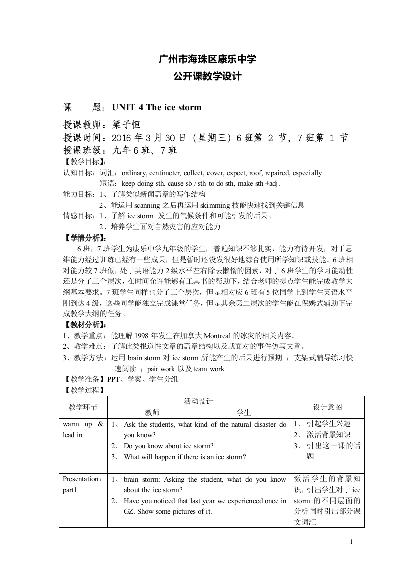 2016年3月30日9下unit4morepractice教学设计