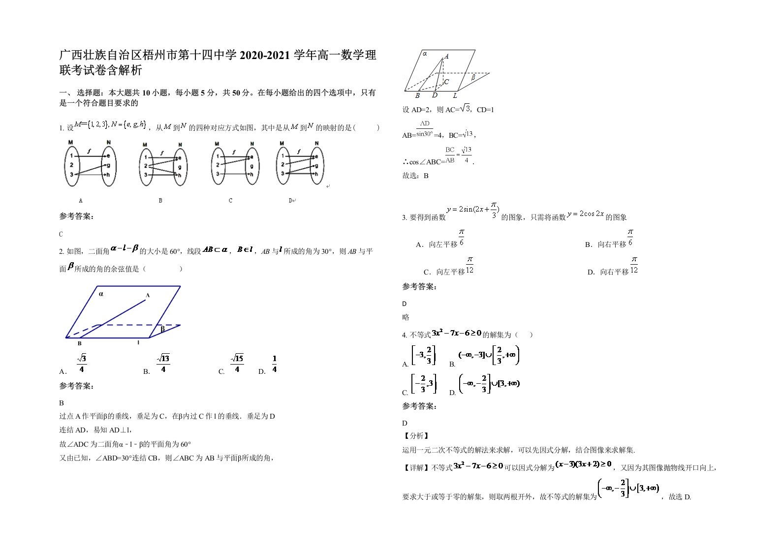 广西壮族自治区梧州市第十四中学2020-2021学年高一数学理联考试卷含解析