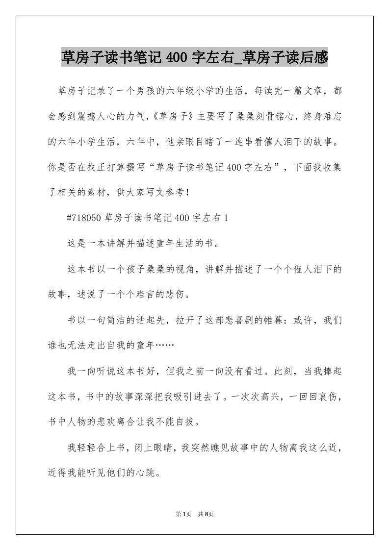 草房子读书笔记400字左右_草房子读后感