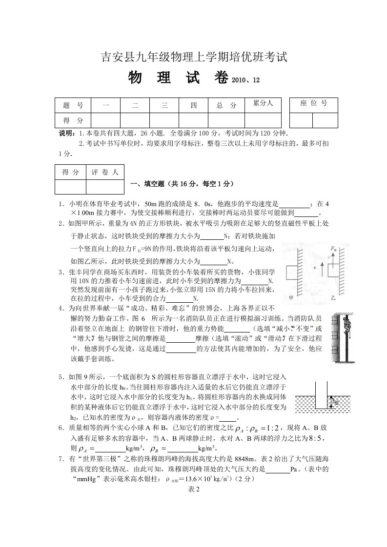 吉安县九年级物理上学期培优班考试