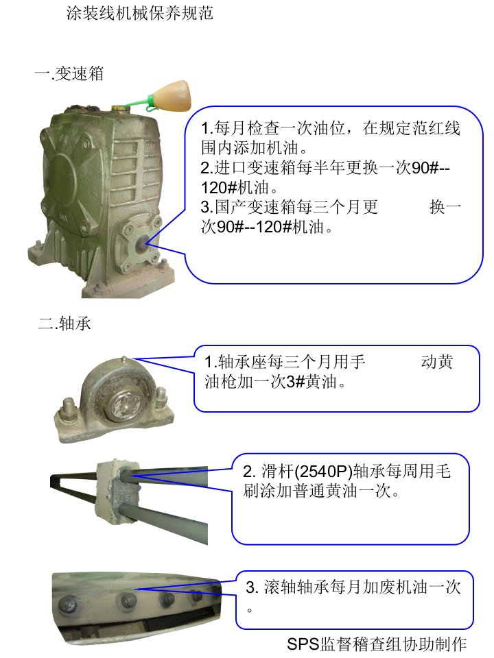 涂装线机械保养规范1