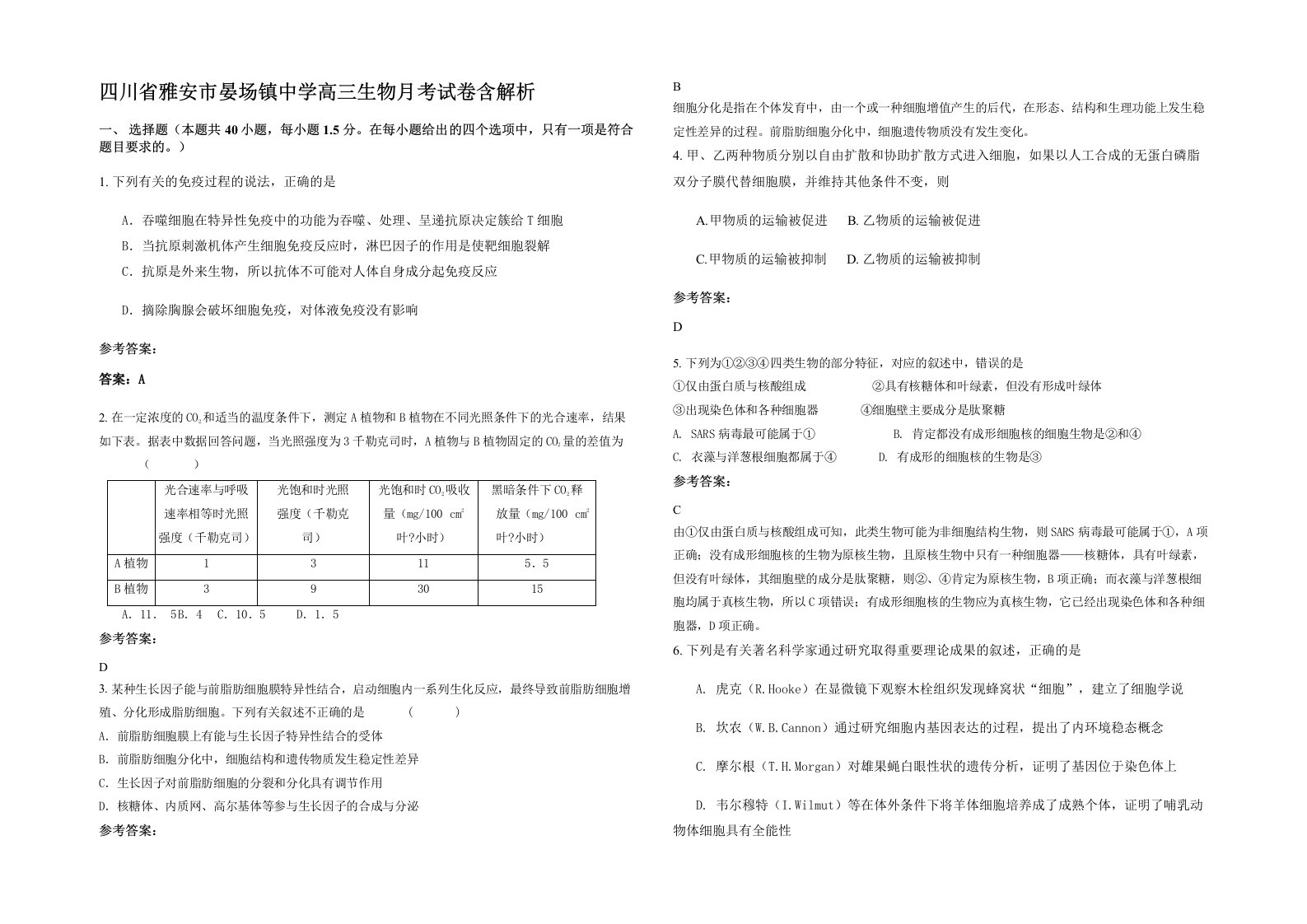 四川省雅安市晏场镇中学高三生物月考试卷含解析