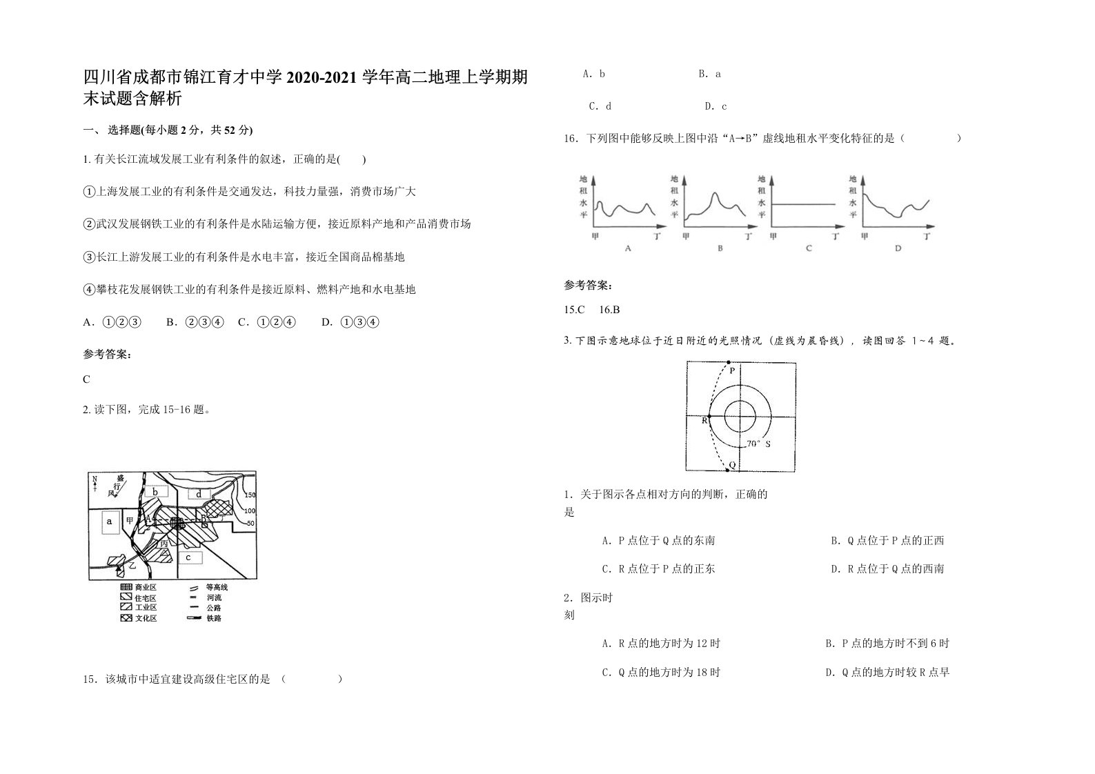 四川省成都市锦江育才中学2020-2021学年高二地理上学期期末试题含解析